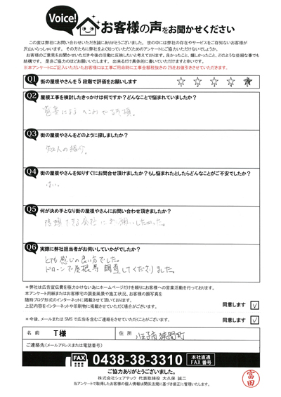 T様　工事前